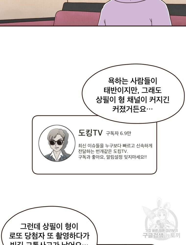 벼락 맞을 인간들 15화 12