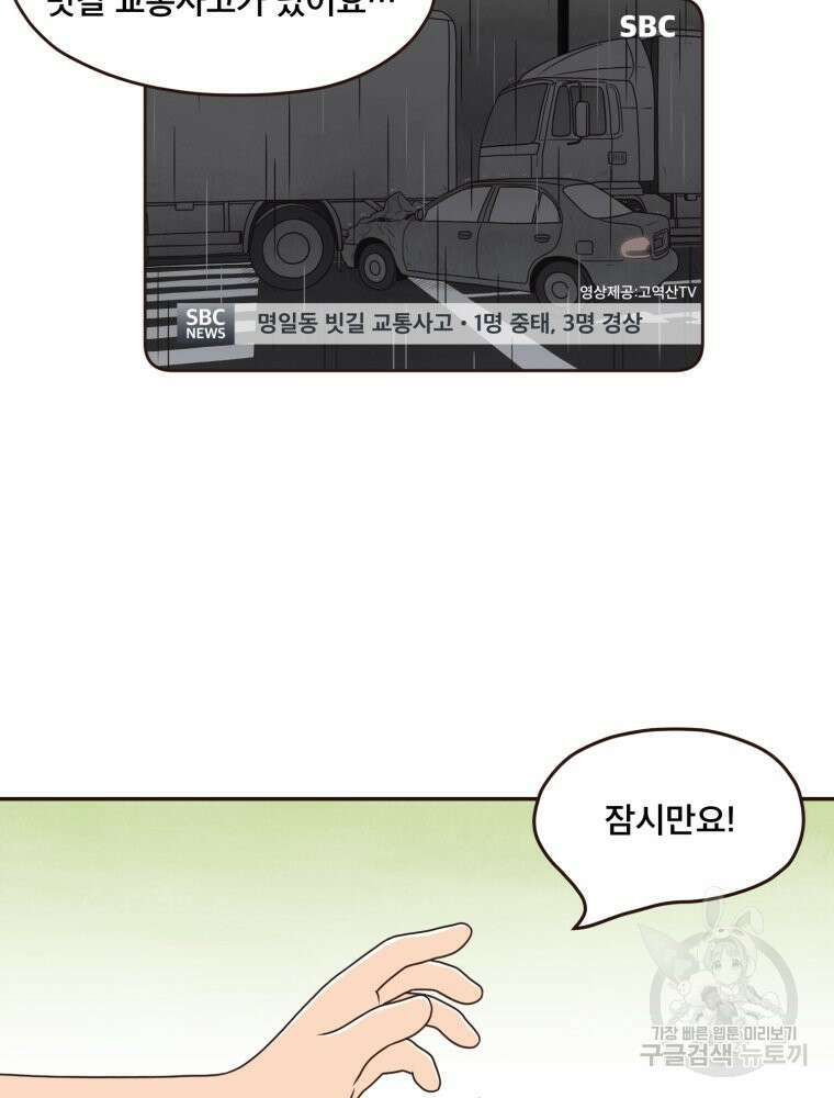 벼락 맞을 인간들 15화 13