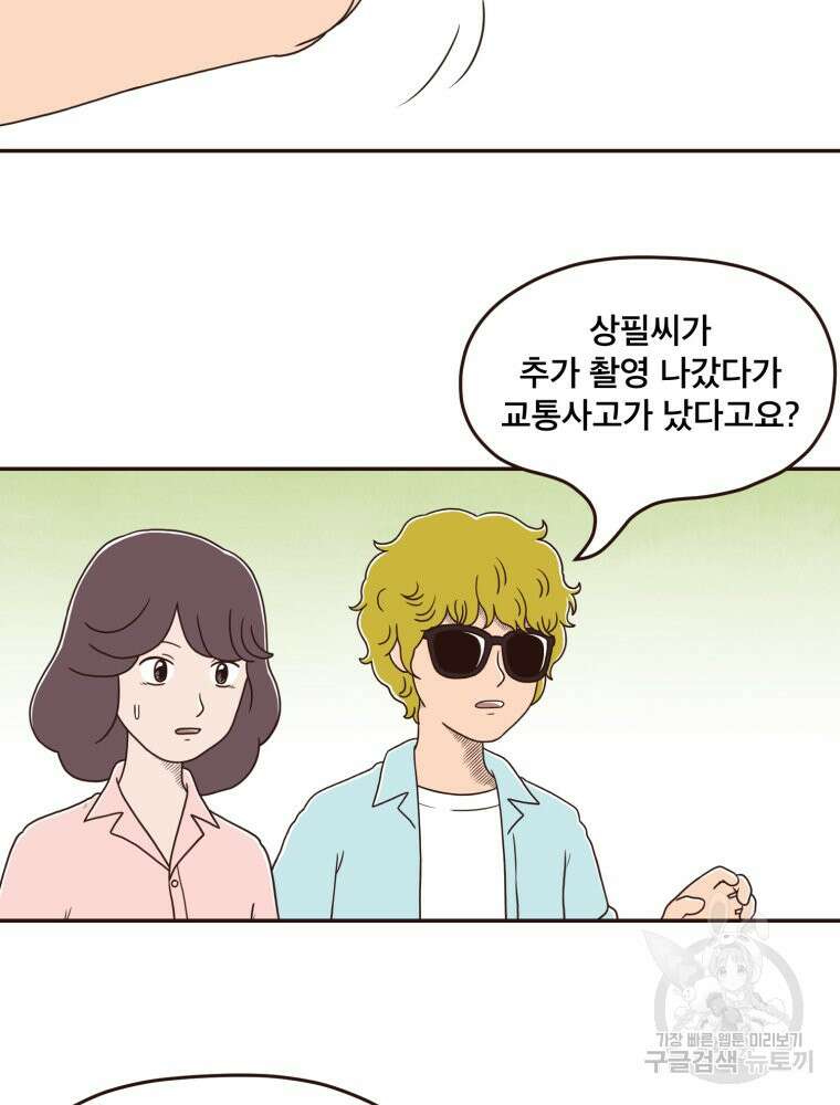 벼락 맞을 인간들 15화 14