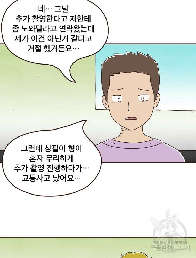 벼락 맞을 인간들 15화 15