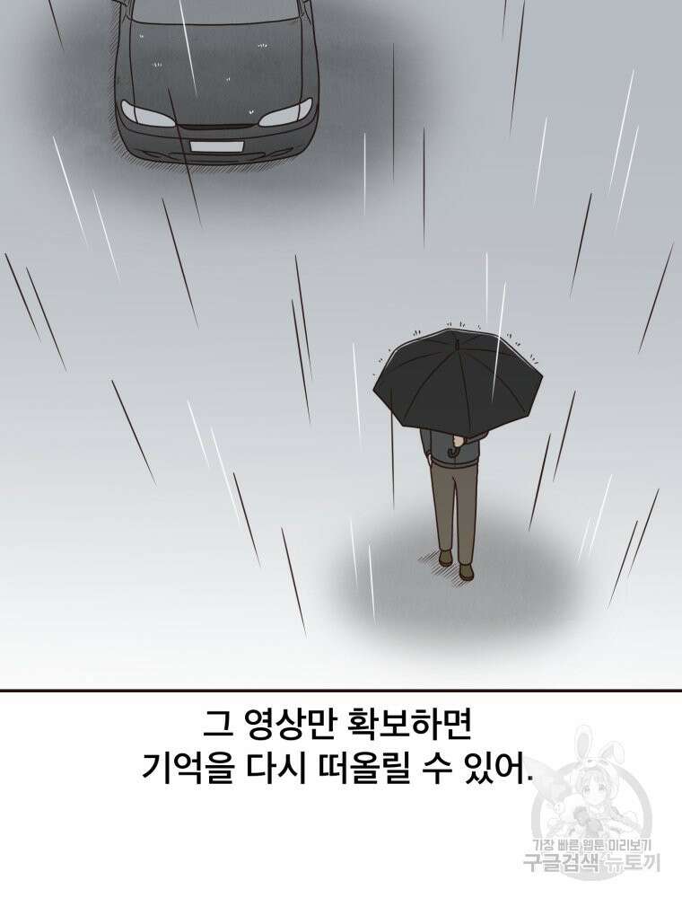 벼락 맞을 인간들 15화 18
