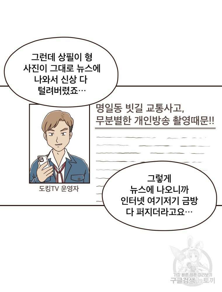 벼락 맞을 인간들 15화 20