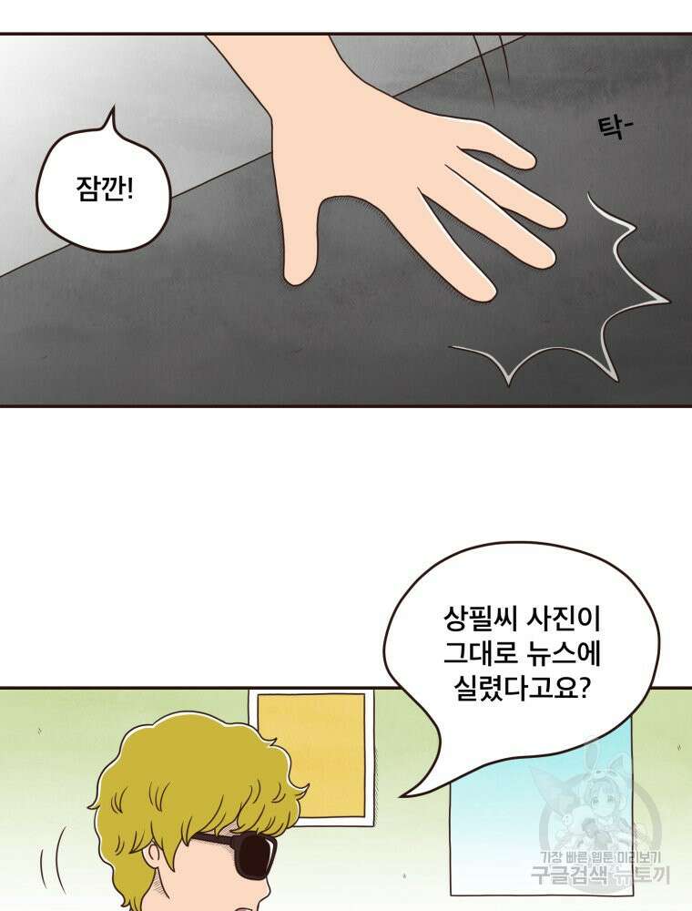 벼락 맞을 인간들 15화 21