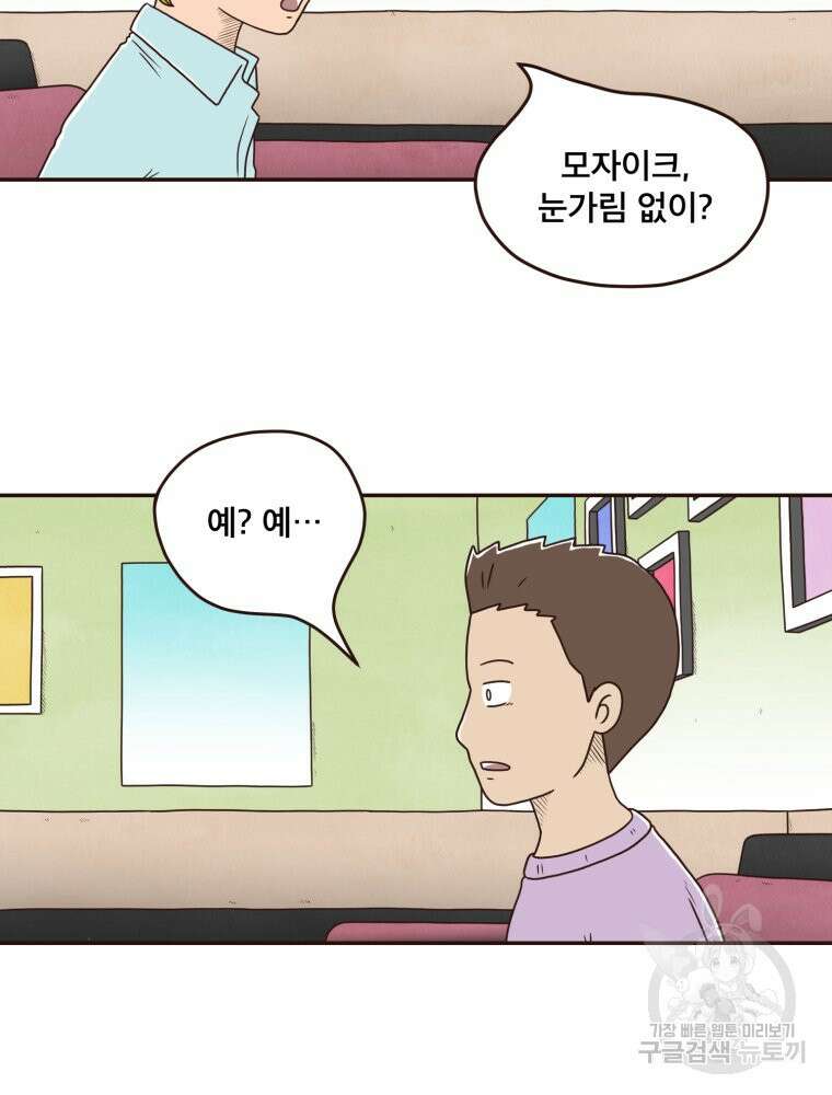 벼락 맞을 인간들 15화 22