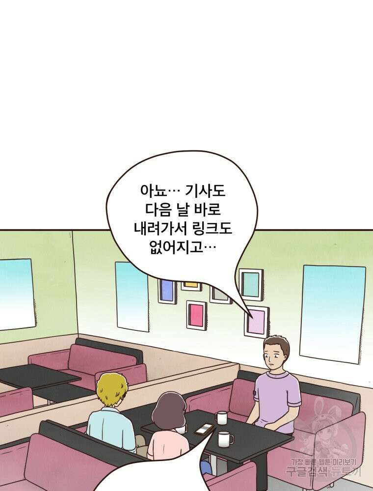 벼락 맞을 인간들 15화 24