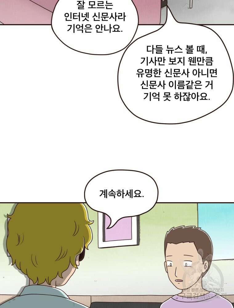 벼락 맞을 인간들 15화 25