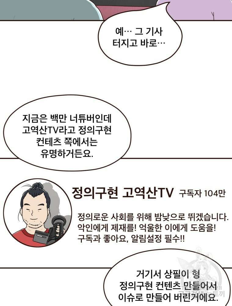 벼락 맞을 인간들 15화 26