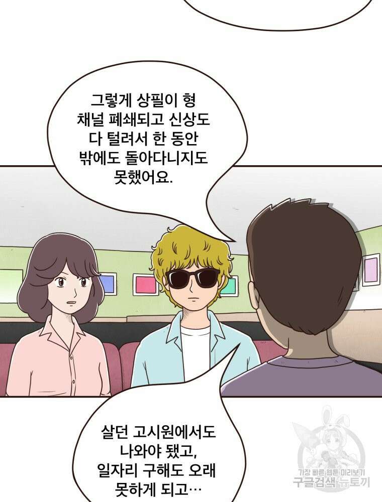 벼락 맞을 인간들 15화 27