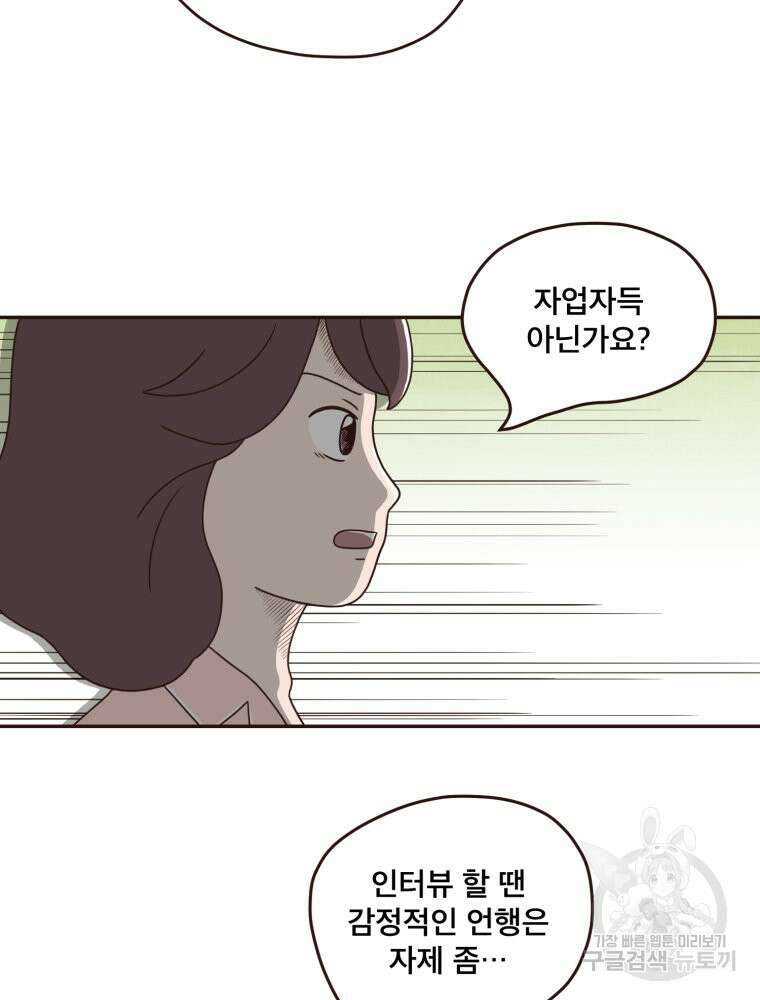 벼락 맞을 인간들 15화 28