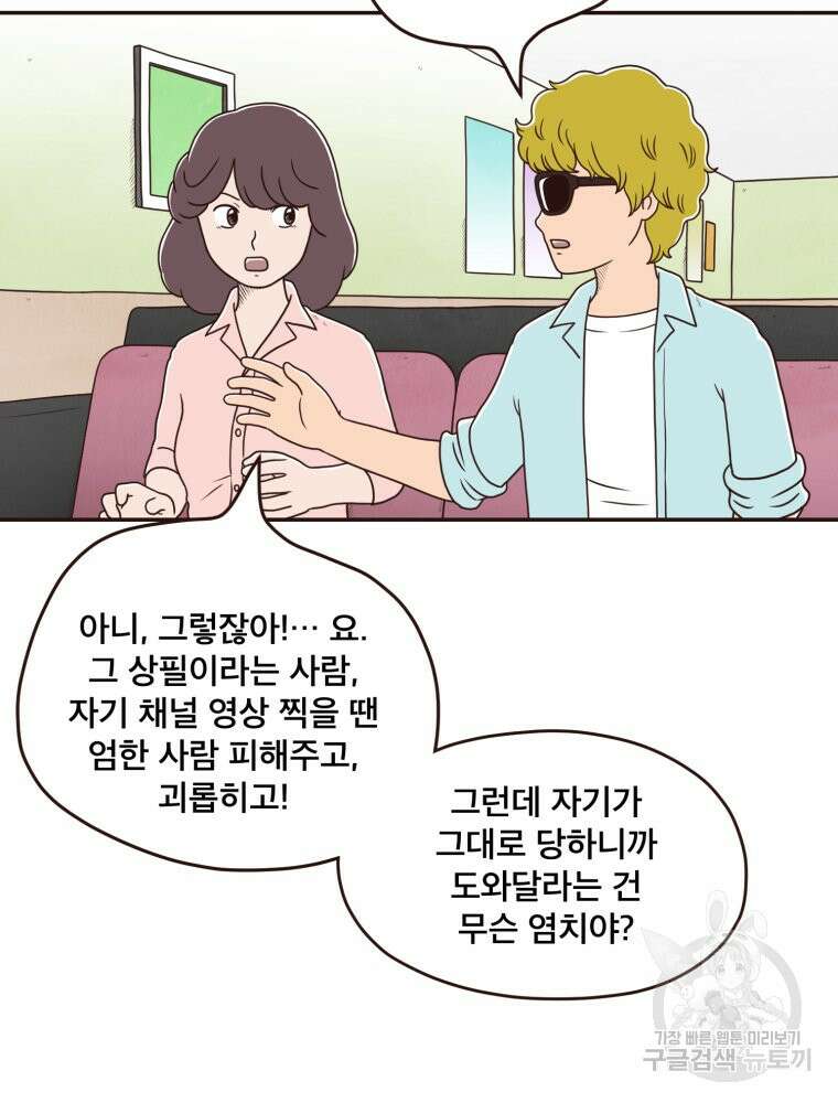 벼락 맞을 인간들 15화 29