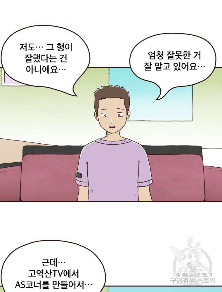 벼락 맞을 인간들 15화 30