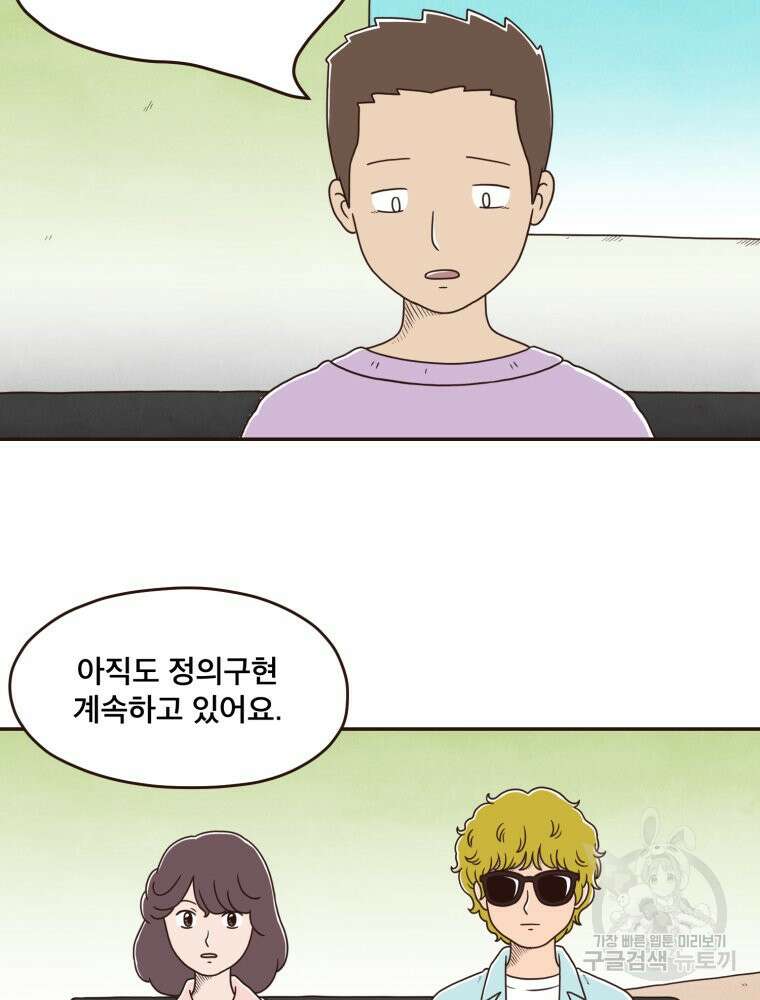 벼락 맞을 인간들 15화 31