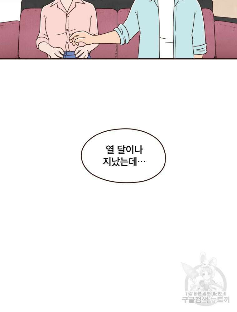 벼락 맞을 인간들 15화 32