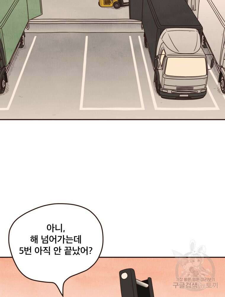 벼락 맞을 인간들 15화 35