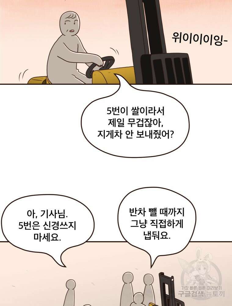 벼락 맞을 인간들 15화 36