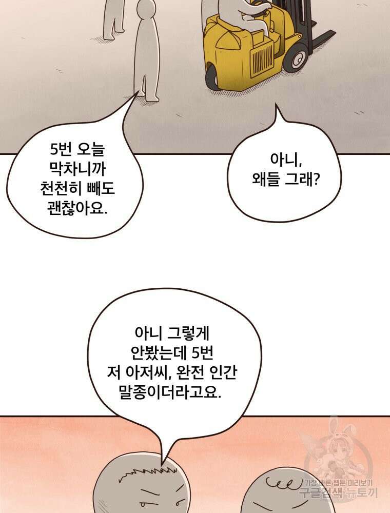 벼락 맞을 인간들 15화 37