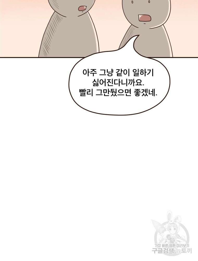 벼락 맞을 인간들 15화 38