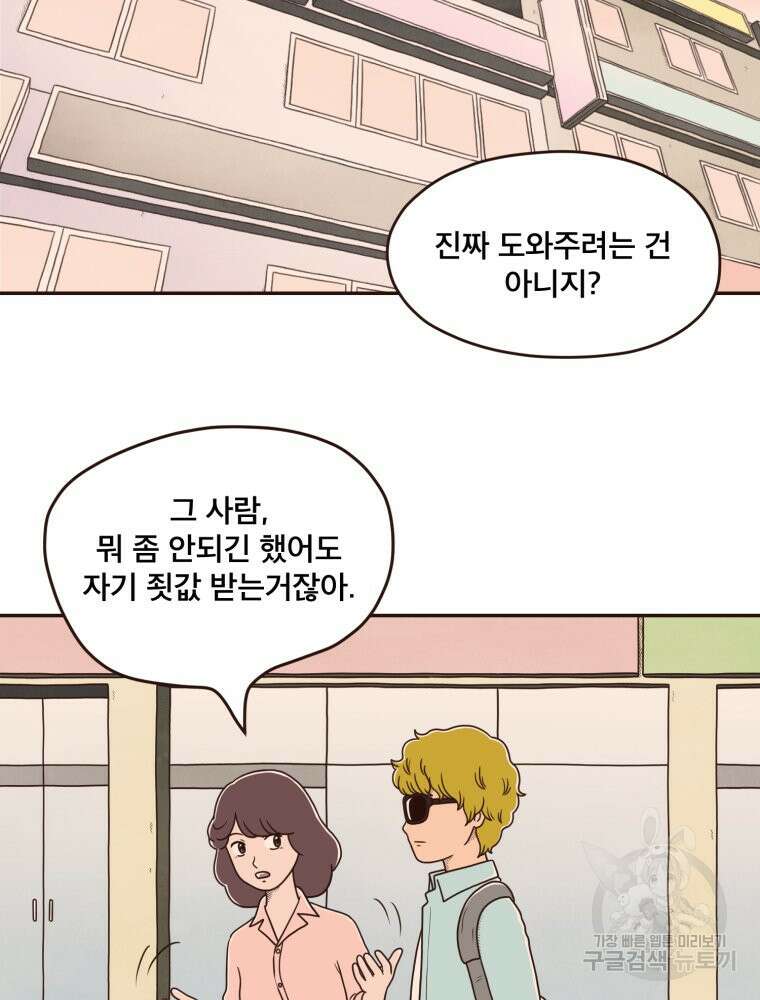 벼락 맞을 인간들 15화 44