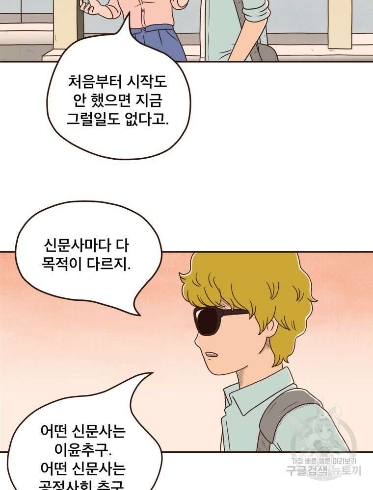 벼락 맞을 인간들 15화 45