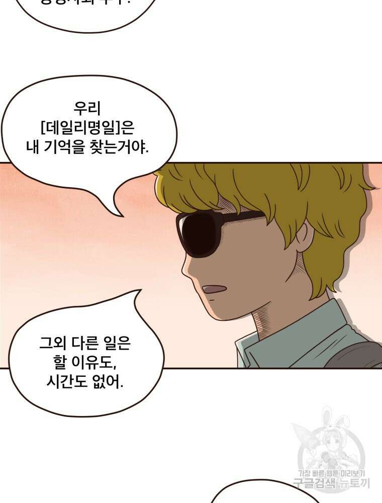 벼락 맞을 인간들 15화 46