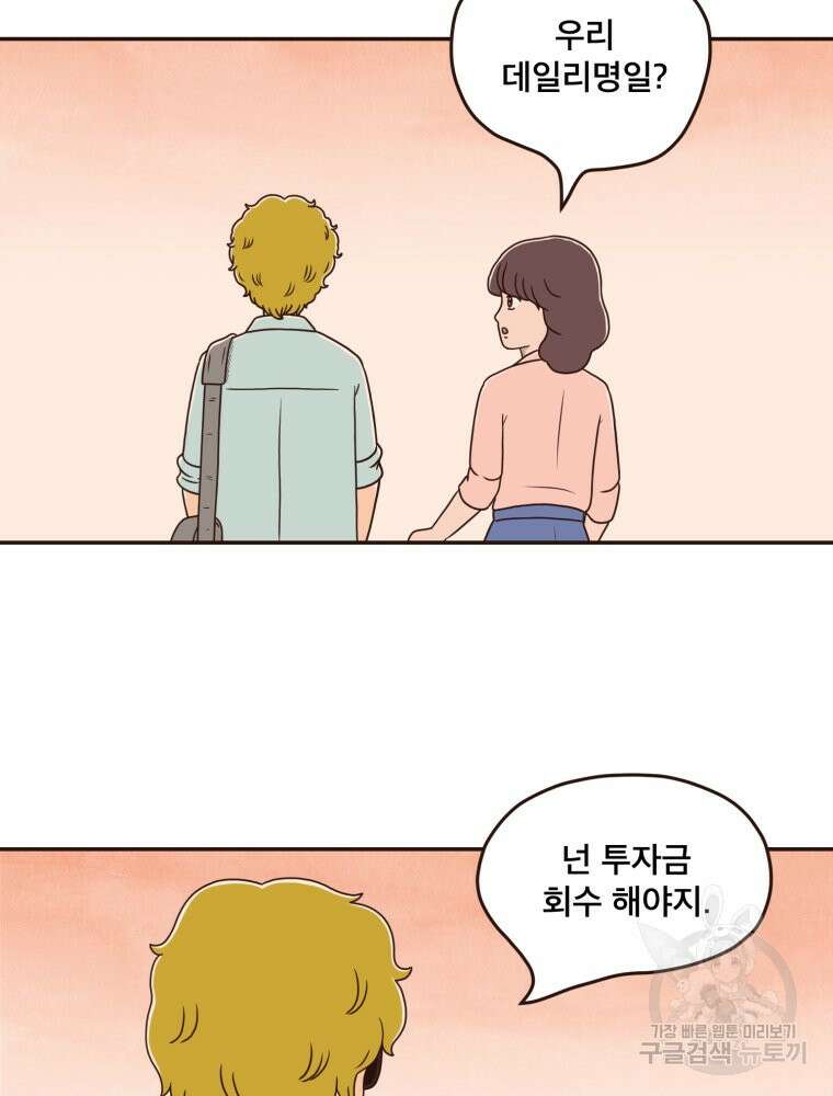 벼락 맞을 인간들 15화 47