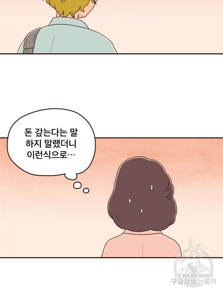 벼락 맞을 인간들 15화 48