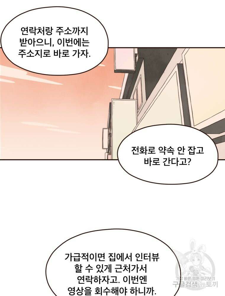 벼락 맞을 인간들 15화 49