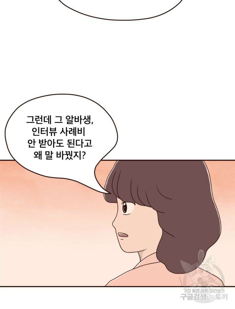 벼락 맞을 인간들 15화 50