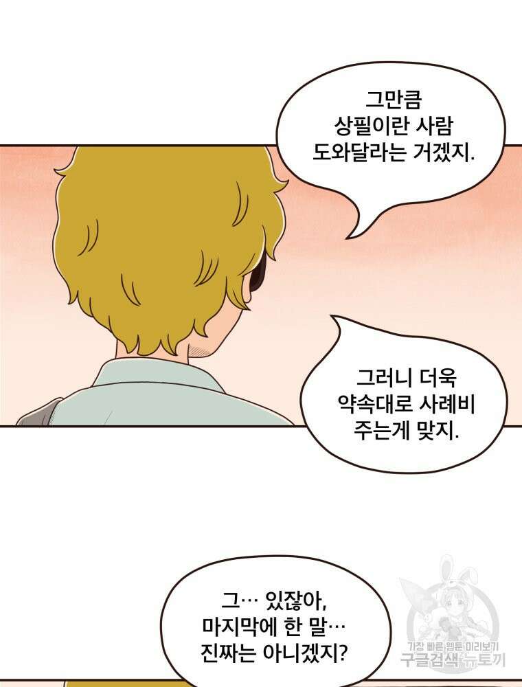 벼락 맞을 인간들 15화 51