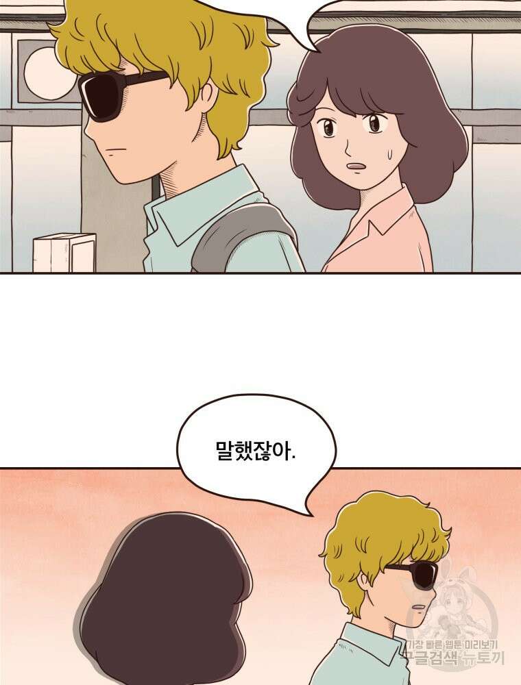 벼락 맞을 인간들 15화 52