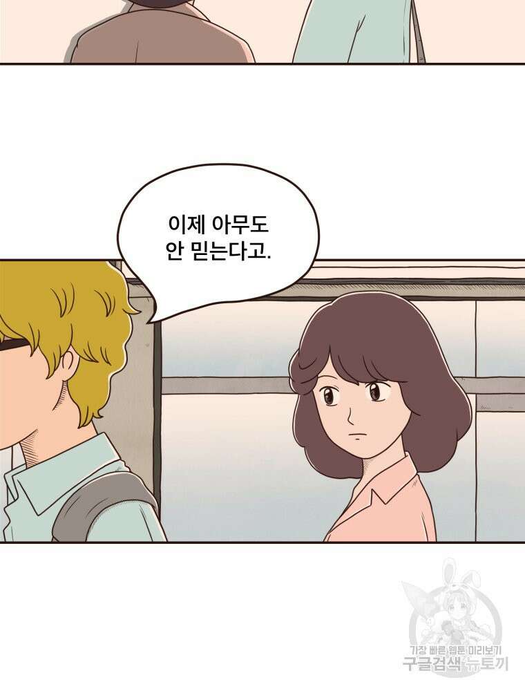 벼락 맞을 인간들 15화 53