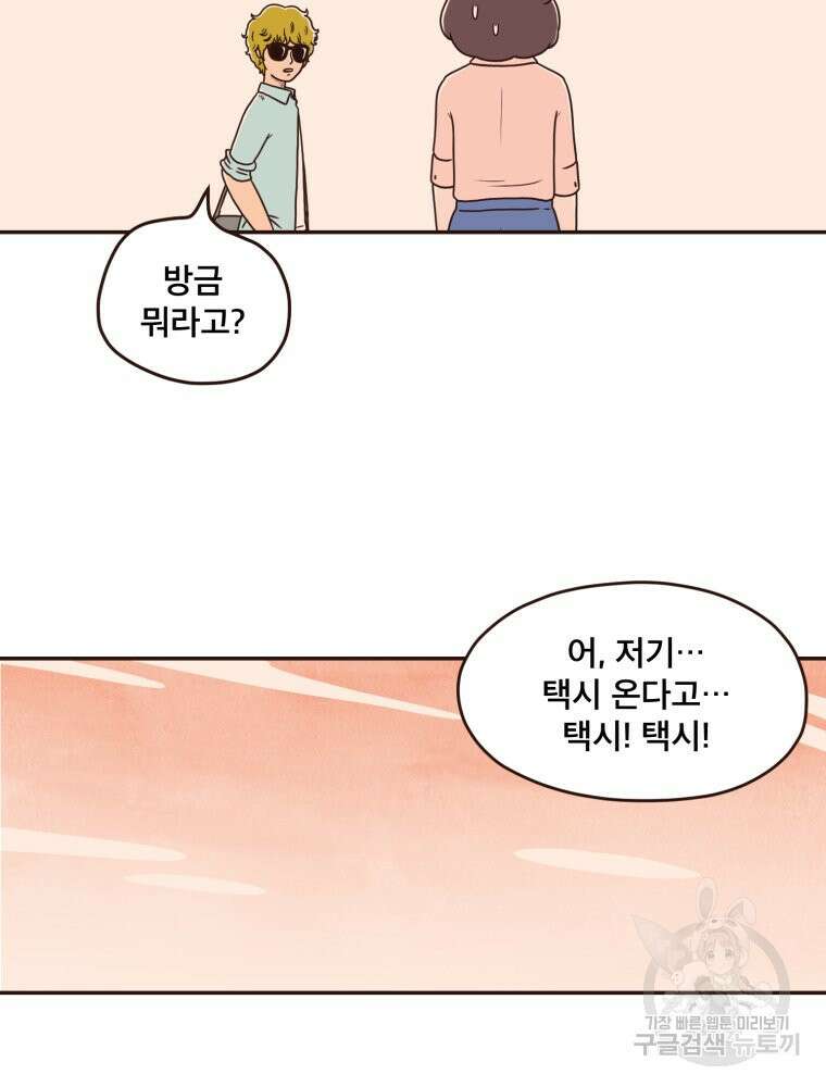 벼락 맞을 인간들 15화 57