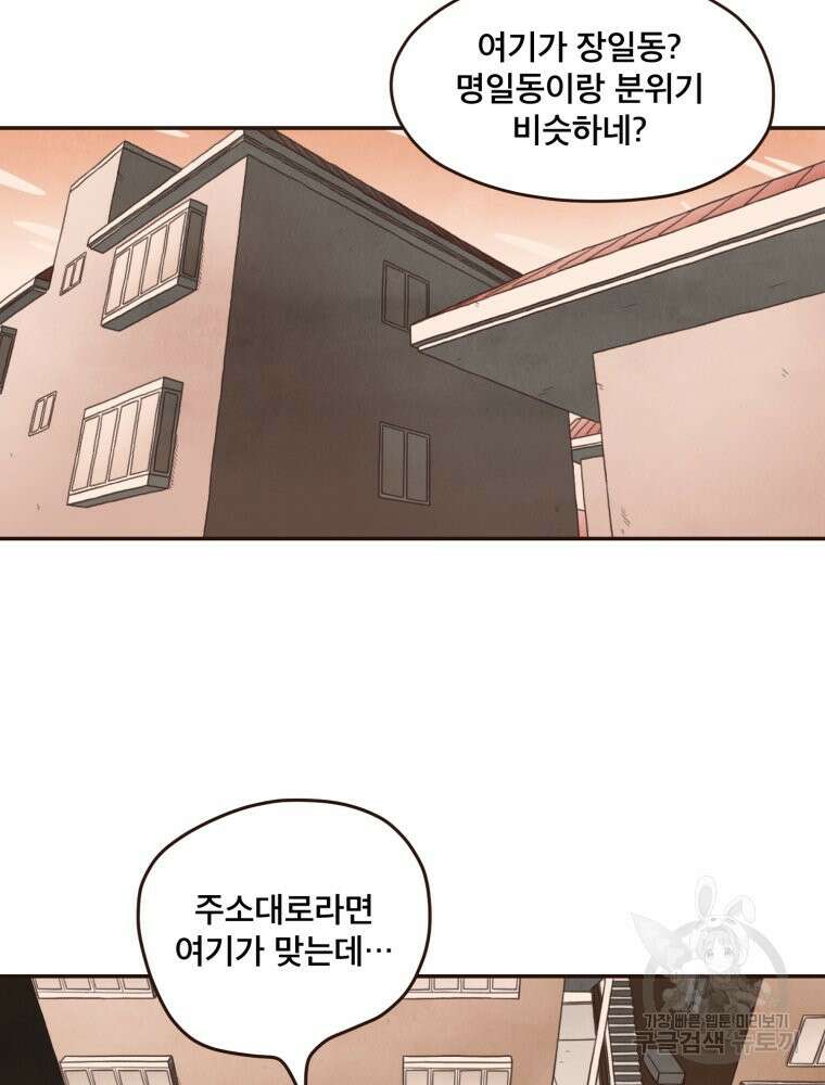벼락 맞을 인간들 15화 60