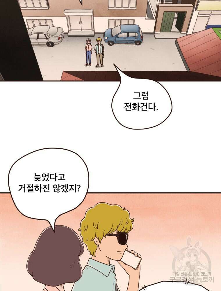 벼락 맞을 인간들 15화 61