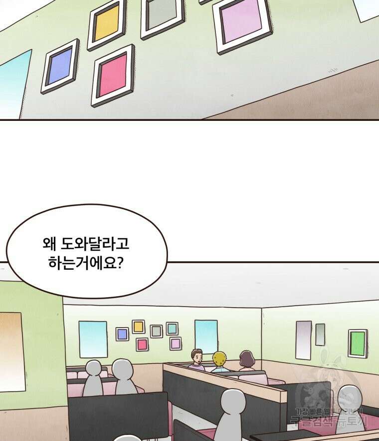 벼락 맞을 인간들 15화 71