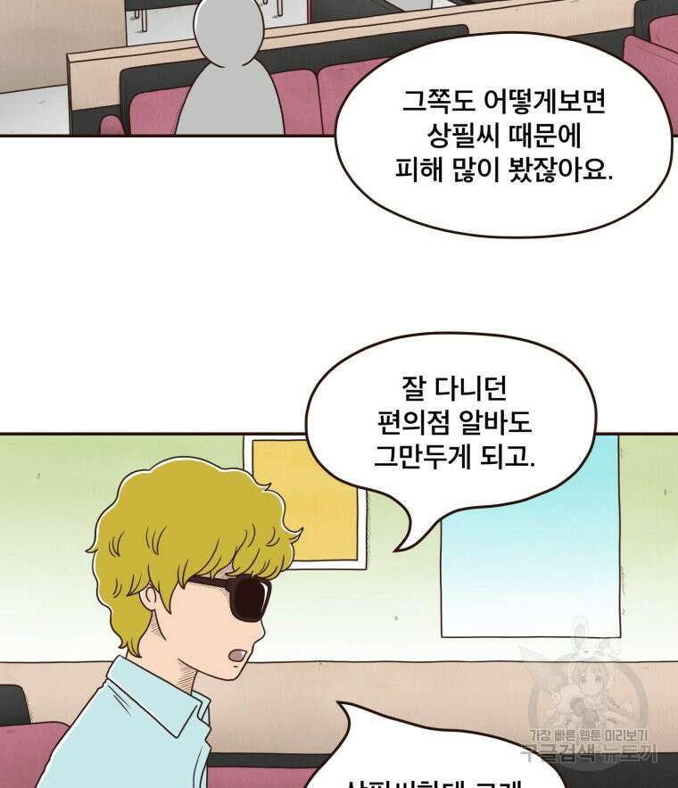 벼락 맞을 인간들 15화 72