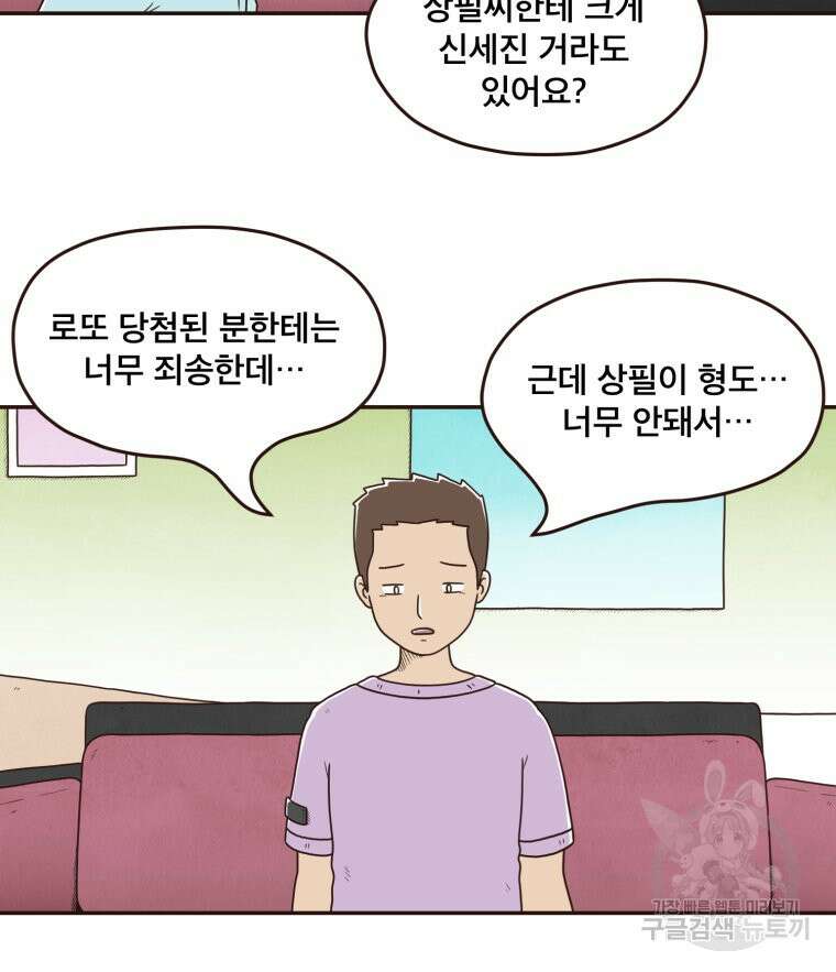 벼락 맞을 인간들 15화 73