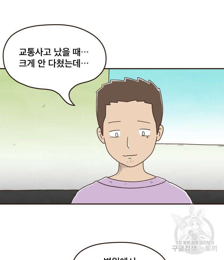 벼락 맞을 인간들 15화 74
