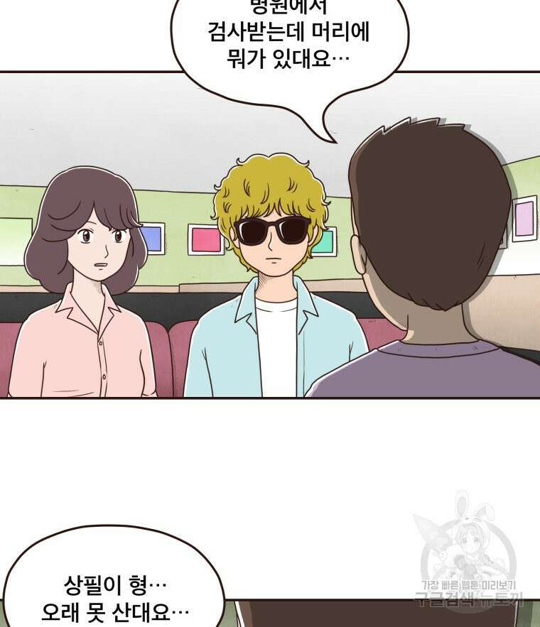 벼락 맞을 인간들 15화 75