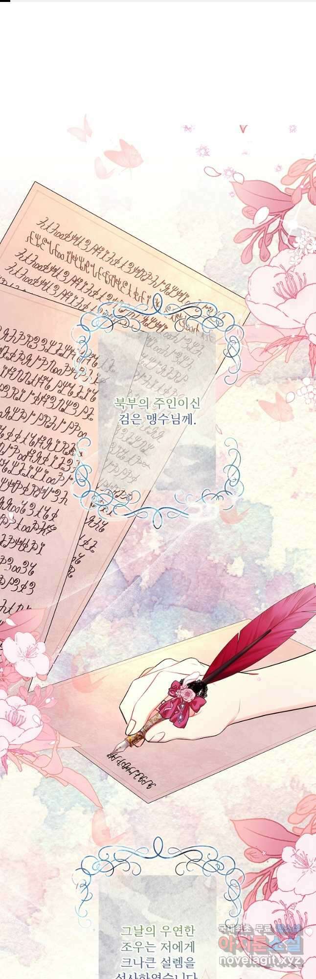 남주의 입양딸이 되었습니다 77화 1