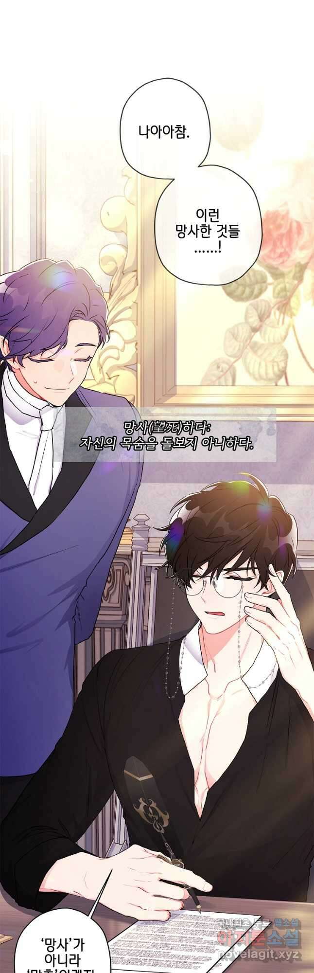남주의 입양딸이 되었습니다 77화 5