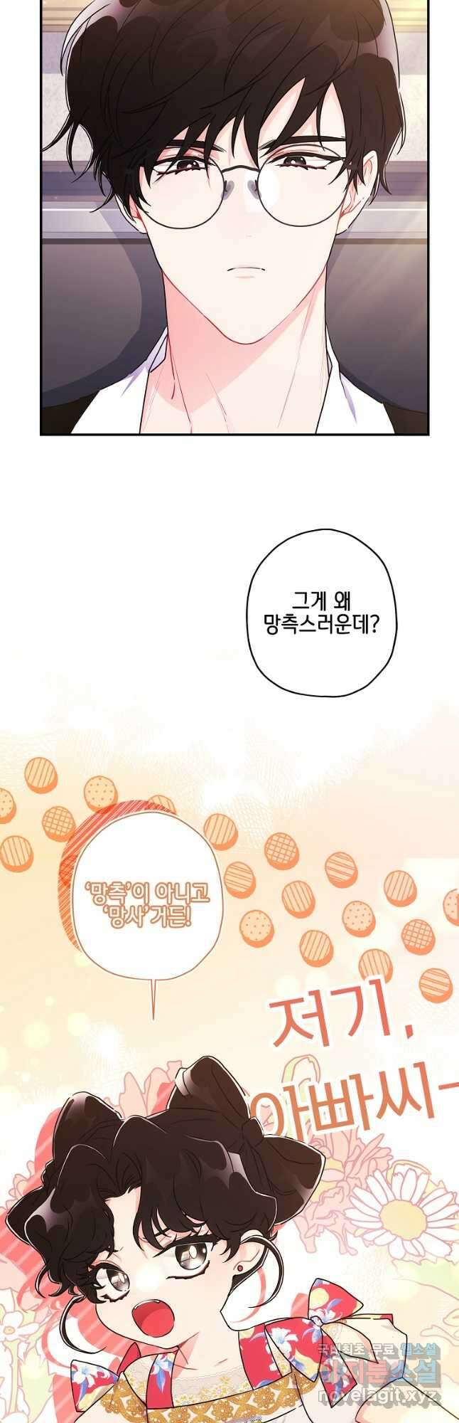 남주의 입양딸이 되었습니다 77화 8