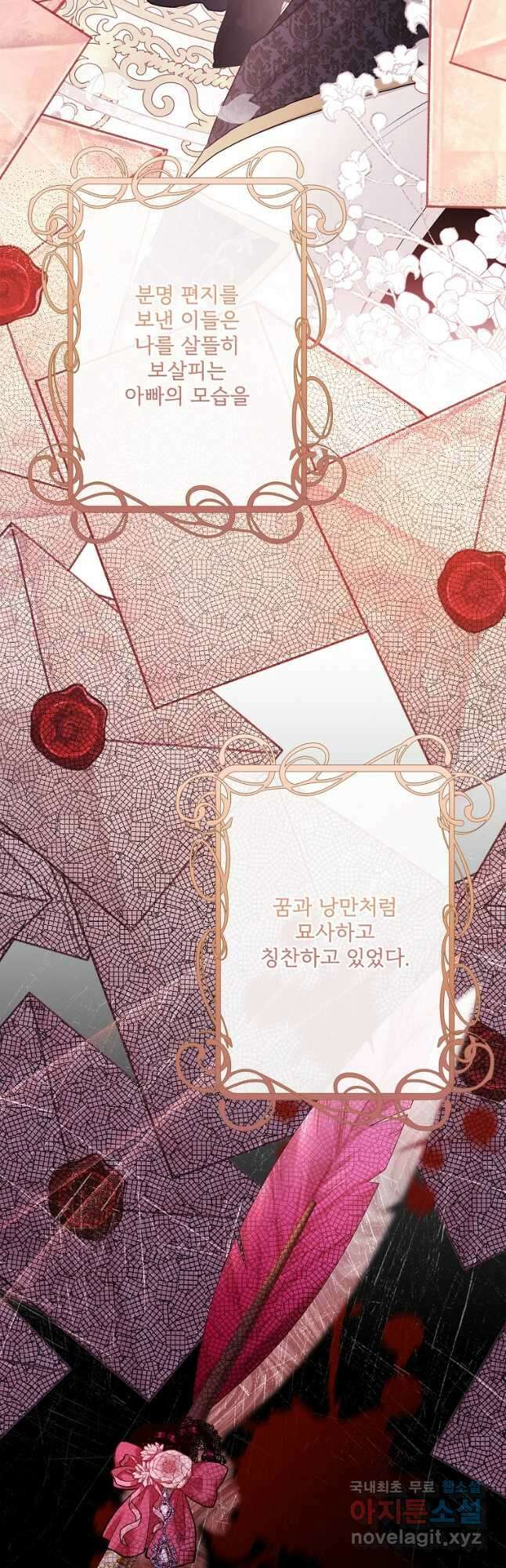 남주의 입양딸이 되었습니다 77화 10