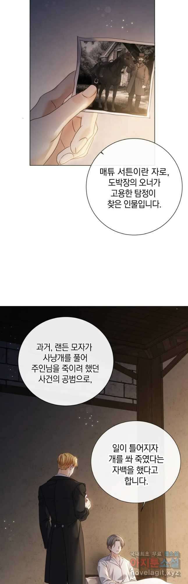 백작가의 불청객들 96화 2