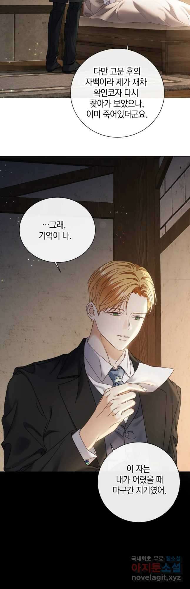 백작가의 불청객들 96화 3