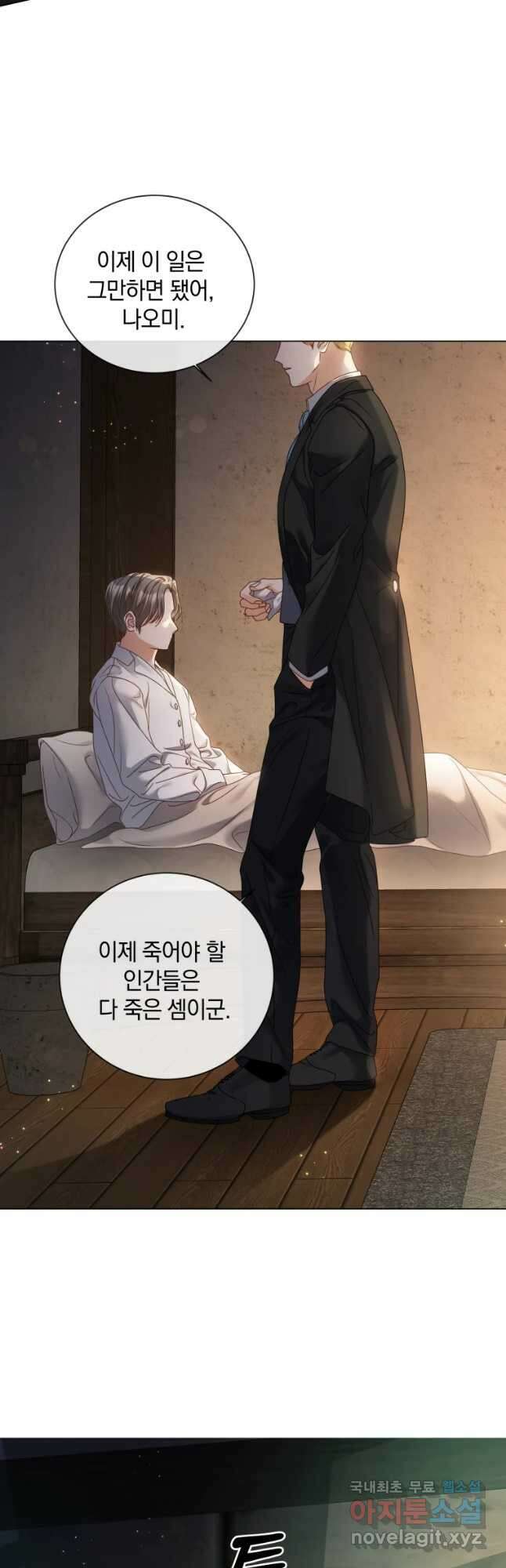 백작가의 불청객들 96화 6