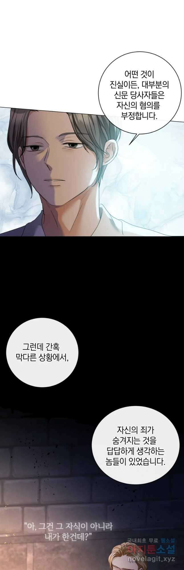백작가의 불청객들 96화 10