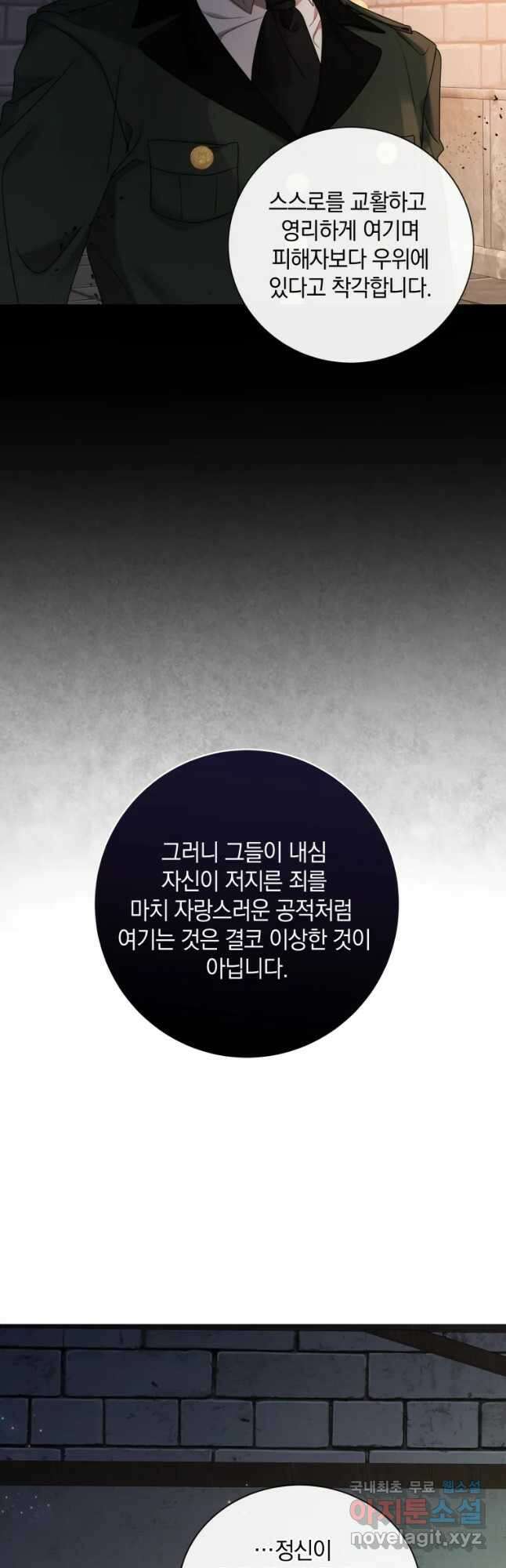 백작가의 불청객들 96화 12