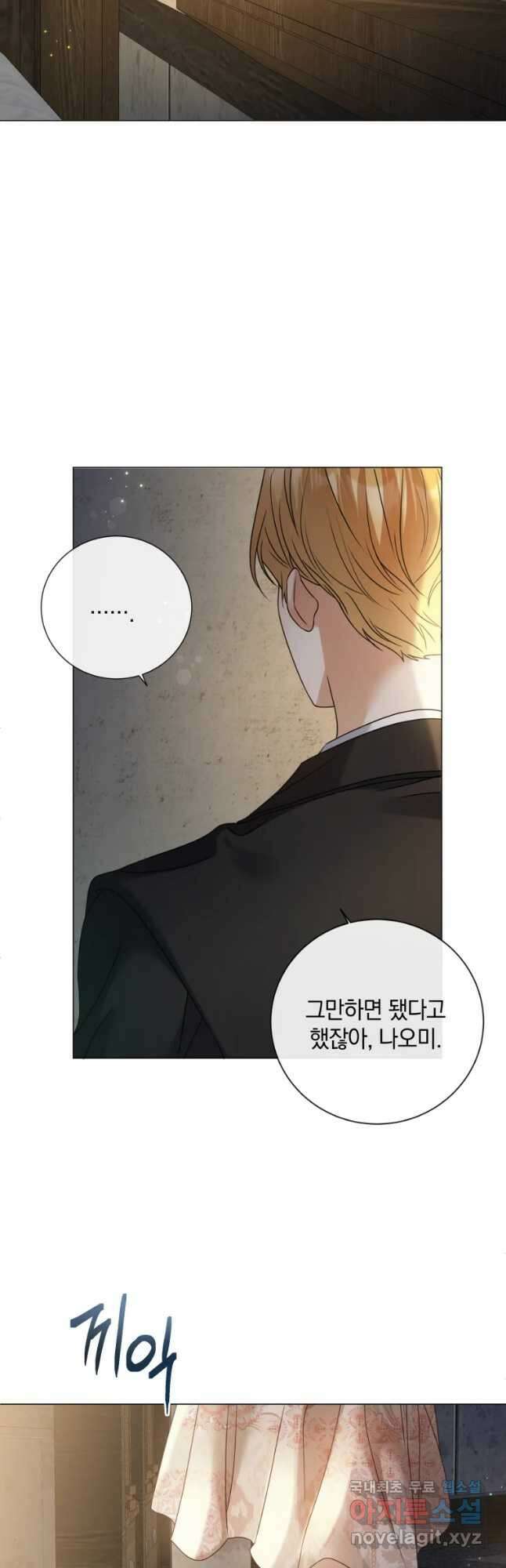 백작가의 불청객들 96화 14