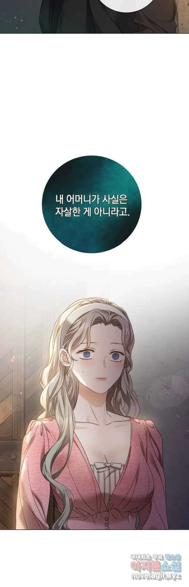 백작가의 불청객들 96화 17